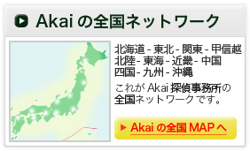 探偵Akaiの全国MAPを見る